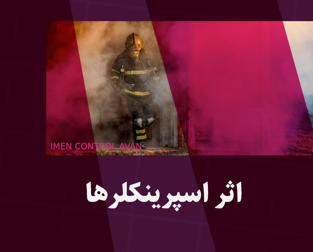 The effect of sprinklers